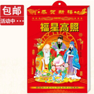 华昶日历2024年家用挂墙老皇历月历手撕挂历老黄历 传统择吉日万龙年老式日历手撕老年人撕历手撕日历 HC04福星高照（如缺货封面随机发） 32K（小号）