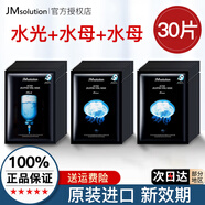 JMsolution肌司研水光急救補(bǔ)水 蜂蜜珍珠補(bǔ)水保濕燕窩魚(yú)子醬 韓國(guó)進(jìn)口JM面膜 【全新升級(jí)】水光10片+水母20片