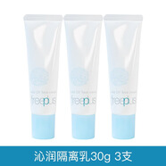 芙麗芳絲（Freeplus）芙麗芳絲沁潤(rùn)隔離防曬霜 修顏提亮防曬乳 噴霧 芙麗芳絲沁潤(rùn)隔離防曬乳30g/3支