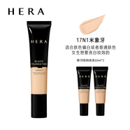 赫拉（Hera）黑金粉底液 實力持妝控油遮瑕啞光化妝品小樣粉底膏情人520母親節(jié)禮物 17N1(35ml+20ml)
