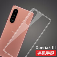 莫迪爾 適用SONY索尼xperia5 iii手機殼xperia1 ii保護套iv全包5v防摔3代4代硅膠1V透明vi馬克五1iv超薄l 索尼Xperia5 III（XQ-BQ72）