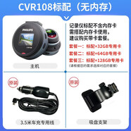 利浦車(chē)載行車(chē)記錄儀CVR108高清夜視1080P廣角不擋視線(xiàn) CVR108 130°廣角 官方標配
