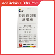 [圣奧] 拉坦前列素滴眼液 2.5ml:125μg/盒 1盒裝