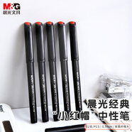 晨光(M&G)文具小紅帽 拔帽中性筆0.5黑筆簽字筆商務(wù)會(huì)議筆纖維筆勾線水筆辦公用品 黑色 12支/盒