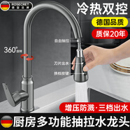 Rosecret【德國】廚房水龍頭冷熱水器二合一洗菜池水槽抽拉式菜盆龍頭 三檔冷熱廚房抽拉龍頭【槍灰】 優(yōu)質(zhì)不銹鋼丨配80CM原裝進(jìn)水管*2