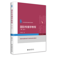 國際傳播學(xué)教程（第二版）新聞與傳播學(xué)規(guī)劃教材 程曼麗