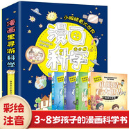 漫畫科學 小眼睛看大世界 全4冊 動物植物科技發(fā)明人體生活天文地理 漫畫版探索科學書籍