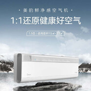 美的（Midea）1.5匹 掛機 鮮凈感空氣機 新一級能效  變頻冷暖 無風感 換新風 壁掛式空調 KFR-35GW/T3