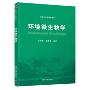 環(huán)境微生物學(xué)/高等學(xué)校環(huán)境類(lèi)教材