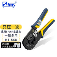 三堡（SMT）網(wǎng)線鉗 網(wǎng)絡(luò)電話單雙用工具 剪壓剝多功能 手動(dòng)壓接RJ45水晶頭鉗子 【雙用8P/6P】HT-568