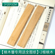山迪桃木發(fā)簪diy材料手工簪子木料半成品桃木板原木雕刻工具圖紙禮物 【帶15種圖紙】2根