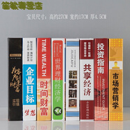 假書(shū)擺件中國古典經(jīng)濟管理仿真書(shū)盒辦公室圖書(shū)館咖啡廳現代裝飾書(shū) 8本營(yíng)銷(xiāo)學(xué)如圖