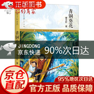 正版全套5冊(cè)曹文軒系列小說(shuō)閱讀與鑒賞小學(xué)生兒童文學(xué)給孩子的閱讀計(jì)劃草房子青銅葵花寂寞的小巷十一月灰娃  曹文軒作品集 草房子 青銅葵花 穿堂風(fēng)兒童文學(xué)兒童節(jié)童書節(jié) 青銅葵花