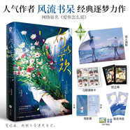 【限量親簽版】何以言歡 風(fēng)流書呆著網(wǎng)絡(luò)原名：愛你怎么說 暢銷青春小說我只喜歡你的人設(shè)臺(tái)風(fēng)眼
