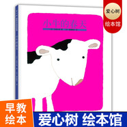 小牛的春天 愛(ài)心樹(shù)精裝繪本圖畫(huà)童書(shū)籍 五味太郎創(chuàng  )意四季變化成長(cháng)故事繪本書(shū)0-3-4歲