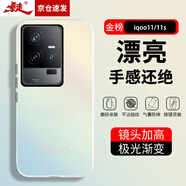 暴走 適用iqoo11s手機殼 vivo iQOO 11保護套 硅膠軟邊簡約半透明全包防摔鐳射漸變高級感磨砂硬殼