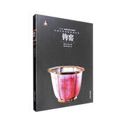 中國古代名窯系列叢書：鈞窯