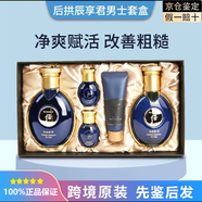 后官方旗艦正品天氣丹護(hù)膚禮盒韓國進(jìn)口套裝七夕禮物送女 拱辰享君男士水乳5件套