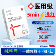 意顏春醫(yī)用去痘印痘坑面膜型袪淡化舒緩修護(hù)控油毛孔收縮閉口粉刺男女士 3盒【療程裝】淡化痘印痘坑