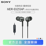索尼（SONY） MDR-EX255AP 有線耳機(jī)入耳式 3.5mm接口 帶麥立體聲手機(jī)通話高音質(zhì) 黑色