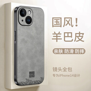 世詠（SHIYONG）適用蘋果14手機(jī)殼 iphone14保護(hù)套鏡頭全包超薄防摔輕奢羊巴皮簡約創(chuàng)意國風(fēng)小羊皮男女款 灰色