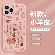 美十美分（MSMF）2025好運錦鯉蘋(píng)果手機殼皮紋質(zhì)感硅膠軟殼防摔鏡頭全包小羊皮仿皮喜慶蛇年過(guò)大年適用男女款保護套 高級感小羊皮【砂粉色】平安喜樂(lè )-XN35885G iPhone14Pro