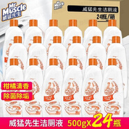 威猛先生潔廁液馬桶清潔劑松木香宿舍強效潔廁靈廁所去污清香型除臭 柑橘香潔廁液500g*24瓶整箱
