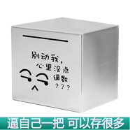 辰悅衣 存錢罐只進不出不銹鋼大號防摔紙硬幣儲蓄罐 不可取儲錢罐 別動我 加厚中號 12cmX12cm