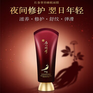 名門閨秀護(hù)膚品套裝幼顏膏粉底液眼霜精華專柜 紅參奢養(yǎng)睡眠面膜120g