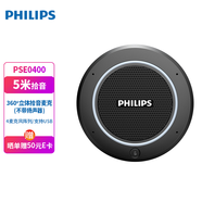 飛利浦PHILIPS 視頻會議全向麥克風 藍牙無線USB桌面揚聲器 錄播直播教育拾音高清攝像頭套裝 PSE0400拾音麥克風(5米收音距離-不帶喇叭)