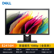 戴爾（DELL）P2719H 二手電腦顯示器27英寸無邊框可升降旋轉(zhuǎn)全高清IPS屏作圖設(shè)計(jì)影音娛樂 戴爾E2416H-IPS屏 23.8英寸 戴爾聯(lián)想顯示器 95成新