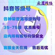 高品質(zhì)永久抖音35級(jí)-75級(jí)財(cái)富等級(jí)榮譽(yù)等級(jí)土豪號(hào)成品號(hào) 勿拍，請(qǐng)咨詢客服：2000元