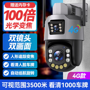 金泛雙畫(huà)面戶(hù)外攝像頭4G監(jiān)控智能室外家用遠(yuǎn)程變焦高清夜視攝影頭球機(jī) 免充值4G版雙鏡頭【100倍變焦】 128G
