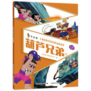 葫蘆兄弟 下 上海美術(shù)電影制片廠(chǎng) 展現中國動(dòng)畫(huà)的藝術(shù)魅力 葫蘆七兄弟團結一致打敗了妖精 人民郵電出版社 新華正版書(shū)籍 葫蘆兄弟 下 新華書(shū)店