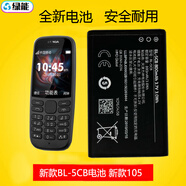 諾基亞原廠(chǎng)適用 105 新SS/TA1203手機電池 BL--5CB電板800毫安 0mAh 普通版 800毫安 