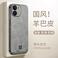 世詠（SHIYONG）適用蘋果11手機殼 iphone11保護套鏡頭全包超薄防摔輕奢羊巴皮簡約創(chuàng)意國風(fēng)小羊皮男女款 灰色