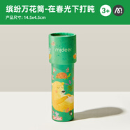 彌鹿（MiDeer）兒童玩具男孩女孩多棱鏡千變?nèi)f花筒-在春光下打盹兒童節(jié)禮物