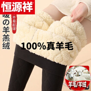 恒源祥（HYX）純?nèi)?00%真羊 毛褲東北特厚棉褲保暖褲女高腰秋褲冬季山羊羔羊 絨 官方店旗艦羊 絨特厚羊羔絨-黑色 官方店旗艦XL 130-160斤