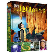 DK兒童地理百科全書暑假作業(yè) 一升二暑假銜接 小升初暑假銜接