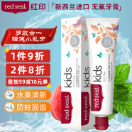 红印（red seal）红印小苏打牙膏 新西兰进口无氟牙膏 清新口气 洁净口腔 [防蛀固齿 清新天然]儿童75g