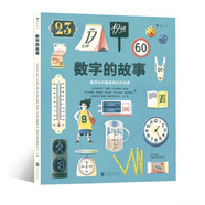 數(shù)字的故事 用人類發(fā)明數(shù)字的故事， 培養(yǎng)孩子深刻的數(shù)學(xué)洞察 自然科普繪本 輕松好讀 認識數(shù)字 浪花朵朵6—10歲  