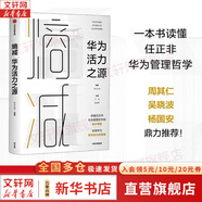 【正版包郵】熵減 華為活力之源 華為內訓教材 官方權威授權，任正非親自作序推薦 華為大學(xué) 編著(zhù) 中信出版社 新華書(shū)店旗艦店企業(yè)管理培訓圖書(shū)書(shū)籍