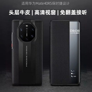 新壹堅(jiān)【頭層牛皮】適用華為mate40rs保時(shí)捷手機(jī)殼405g真皮翻蓋智能視窗保護(hù)套全包防摔超薄商務(wù) 【雅典黑】頭層牛皮-智能視窗【配屏幕膜】 Mate 40RS 保時(shí)捷設(shè)計(jì)