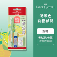 輝柏嘉（Faber-castell）考試涂卡筆超凈三件套吸塑卡裝-前程似錦