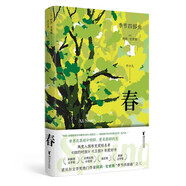 春（世界在黑暗中傾斜，愛是救贖的光季節(jié)四部曲第三部）