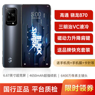 黑鯊5 驍龍870 磁動力升降肩鍵 黑鯊5電競手機 144Hz AMOLED電競屏  二手95 暗宇黑 8G+256GB 高能版【贈送品牌快充套裝】 95新