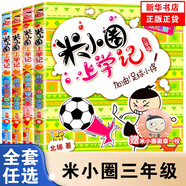 系列自選】米小圈套裝上學(xué)記全套 一二三四年級 米小圈大語文漫畫歷史成語腦筋急轉(zhuǎn)彎口算日記趣味猜謎語姜小牙上學(xué)記 北貓漫畫書小學(xué)生課外書籍 米小圈上學(xué)記三年級(全4冊)