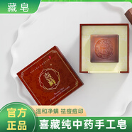 藏皂正品朵色喜藏藏皂dvz專柜深層清潔除螨祛黑頭手工皂男女通用網(wǎng)紅 100g*1盒
