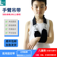 戀之軒醫用手臂骨折吊帶前臂固定帶胳膊肩膀肩關(guān)節手腕脫臼固定康復護具 兒童手臂吊帶（身高1~1.4米） 均碼（左右通用）