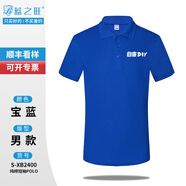 藍(lán)之旺工作服工衣定制夏季短袖polo工作服t恤訂制文化衫廣告定制印logo 男款寶藍(lán) L